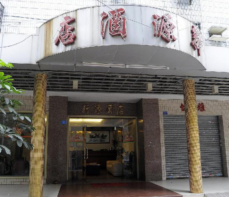 广州新源酒店办公楼